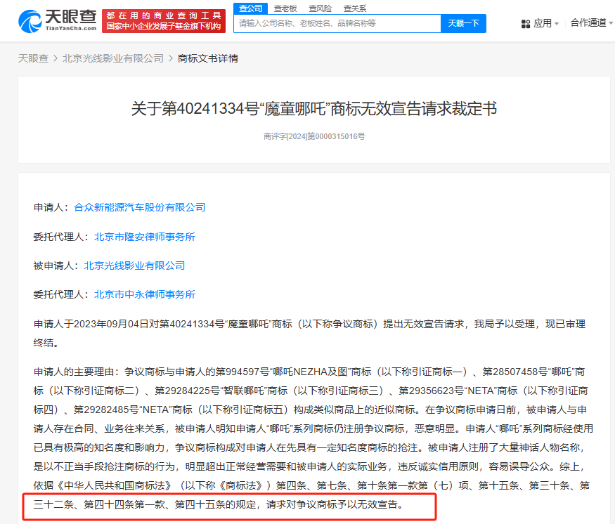 向《哪吒2》索赔500万元?哪吒汽车发澄清声明