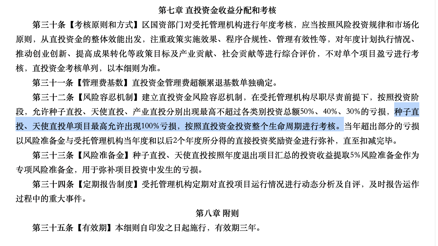国资投资允许“血本无归”，天使轮最高亏500万，业内人士：能激活社会资本活跃度