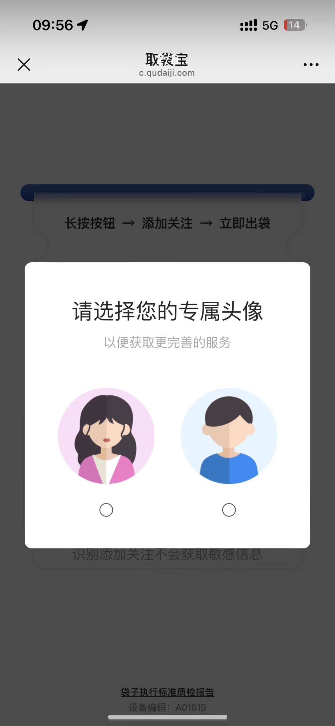 医院自助取袋机被曝“性别定制广告”:男性推性感顾问女性推减肥产品,官方回应