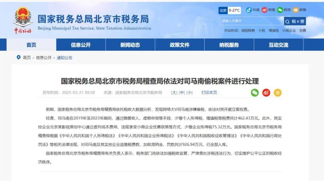 司马南曾痛批薇娅等人逃税,自己翻车被罚:嘴上爱国不作数,依法纳税才是真爱国