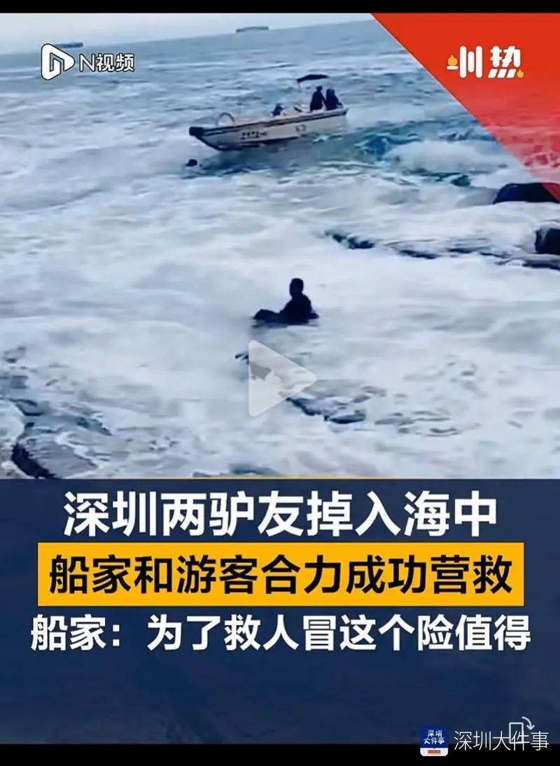 一红衣女子，突然坠崖！事发深圳网红海岸