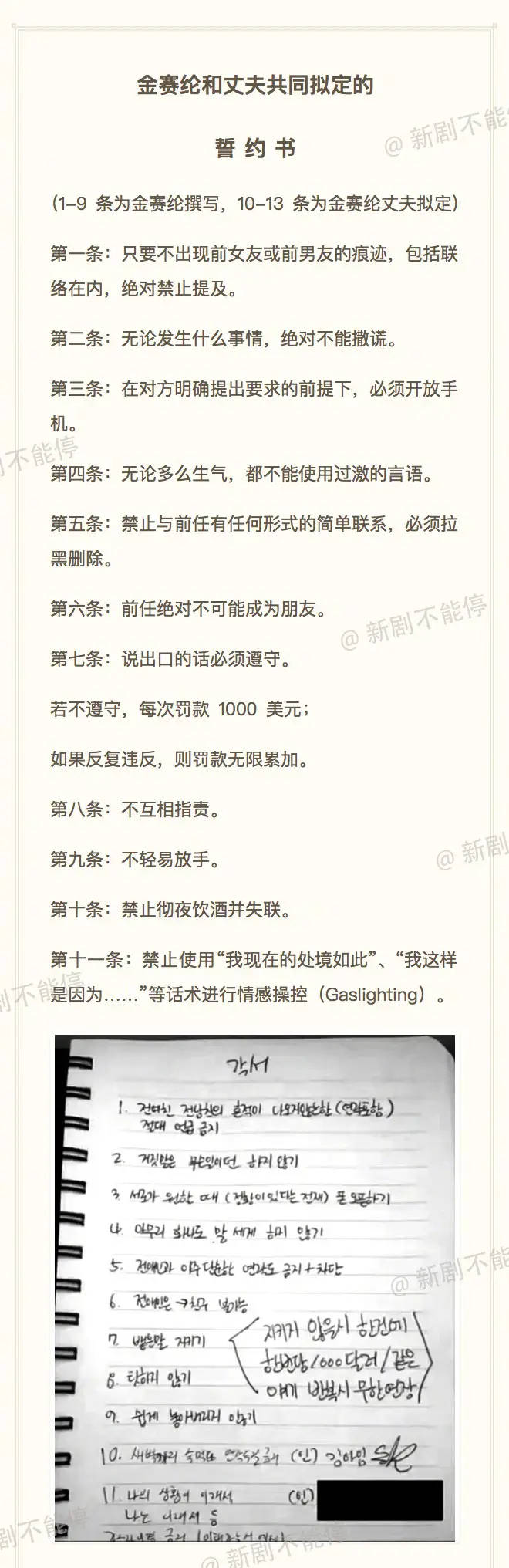 金赛纶与丈夫的誓约书曝光 二人曾互相承诺拉黑前任