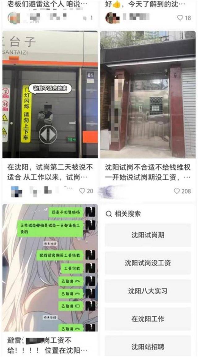 沈阳多家公司招聘要求无薪“试岗”，律师：该行为违法，员工可索赔