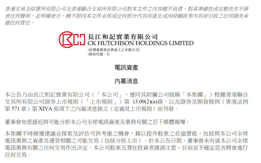李嘉诚旗下长和,最新回应!