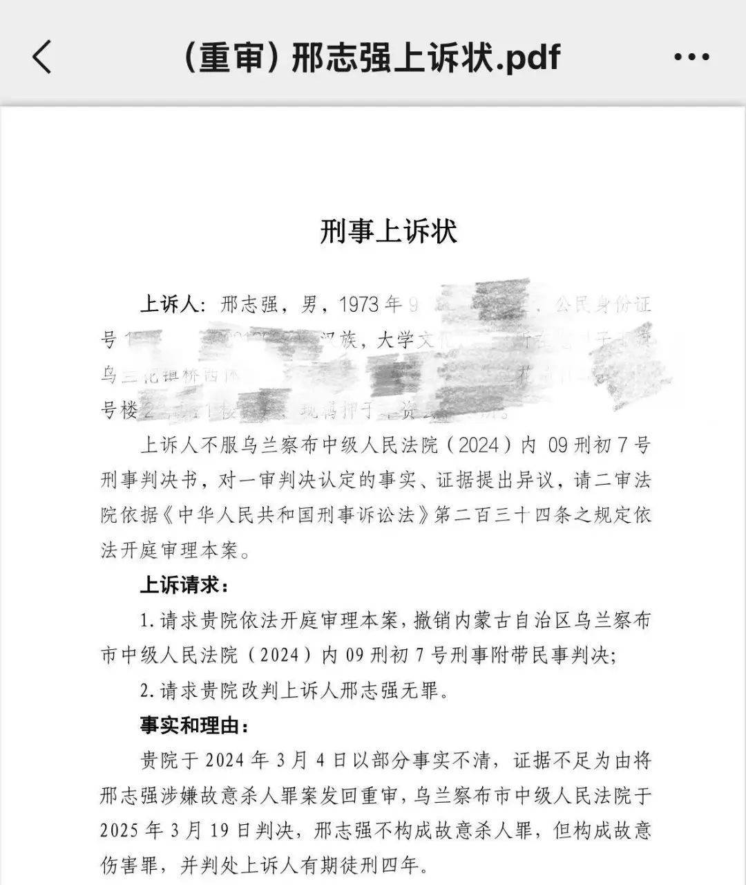 追求无罪！内蒙古警察枪击案被告提出上诉