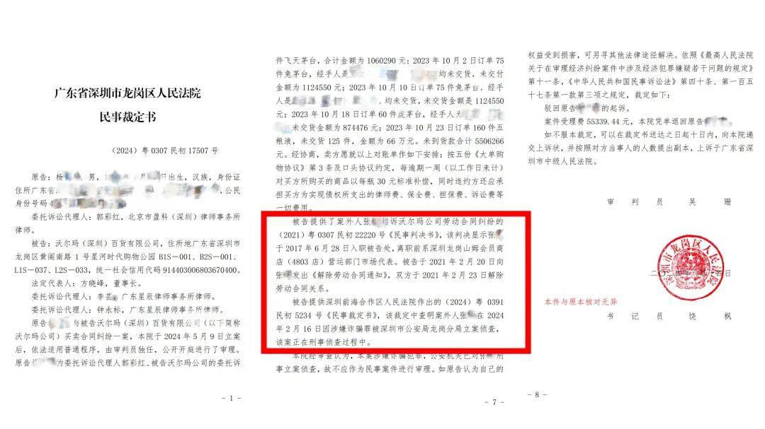 山姆超市又出事了！有人转账500多万元，却未收到货！类似遭遇并非个例；最新回应