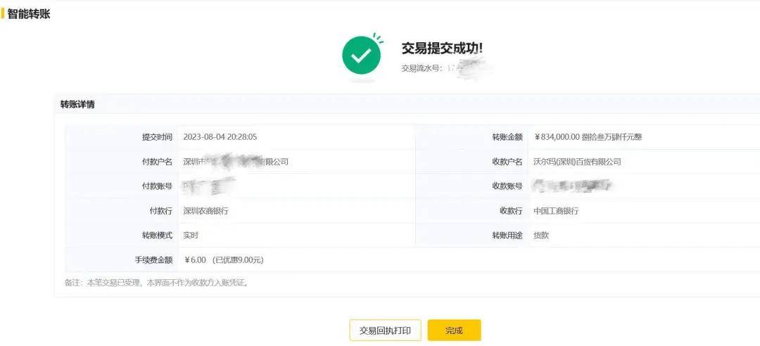 山姆超市又出事了！有人转账500多万元，却未收到货！类似遭遇并非个例；最新回应