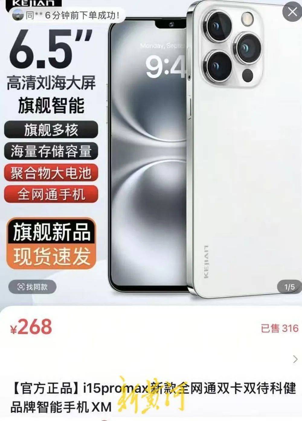 “华为智选”非华为手机，6000多元“旗舰机”实为千元“低端机”，直播间山寨、杂牌手机质量堪忧