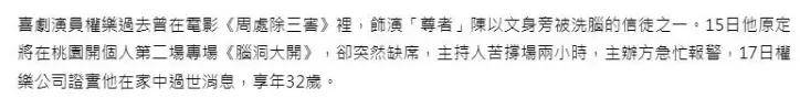 前一天还高高兴兴给粉丝表演，第二天就突发疾病去世了？！