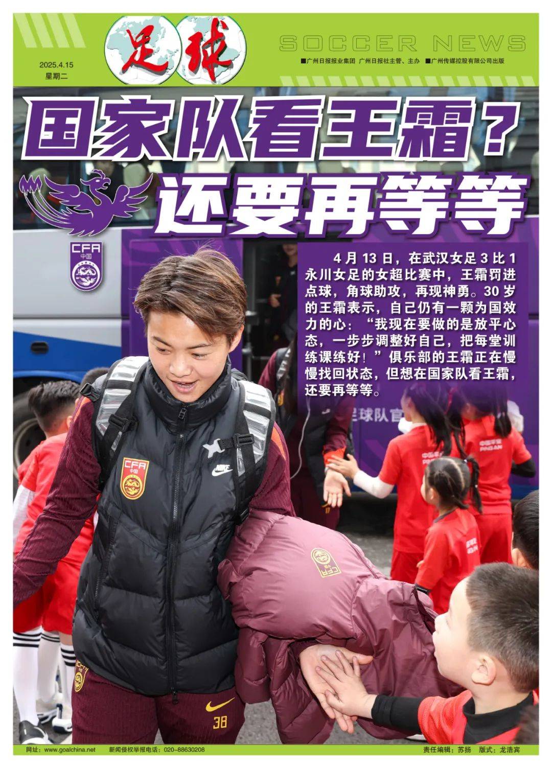 国家队看王霜？还要再等等