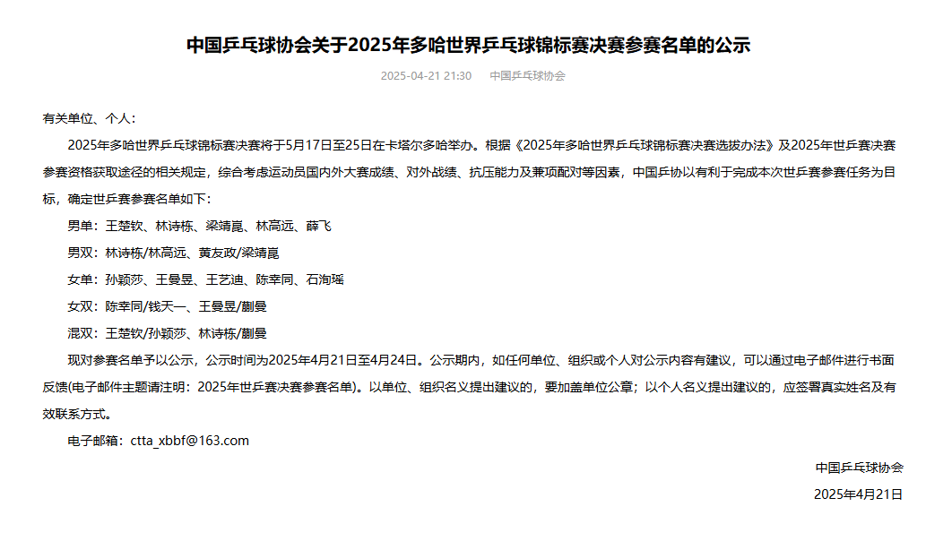 马龙、樊振东、陈梦，确认不参加多哈世乒赛