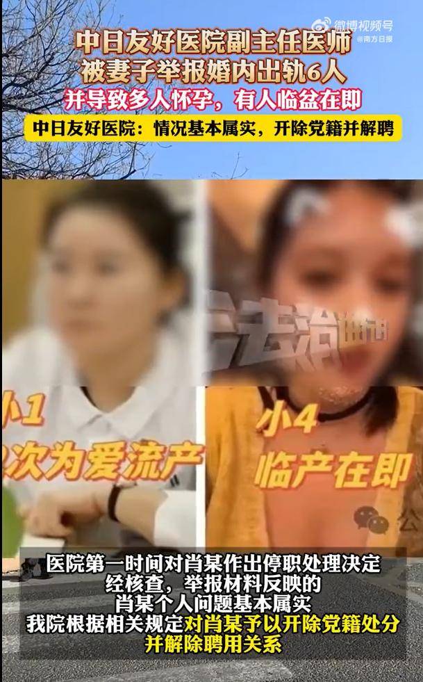 中日友好医院肖飞已无号可挂 本人称:我有私生活问题,医德没问题