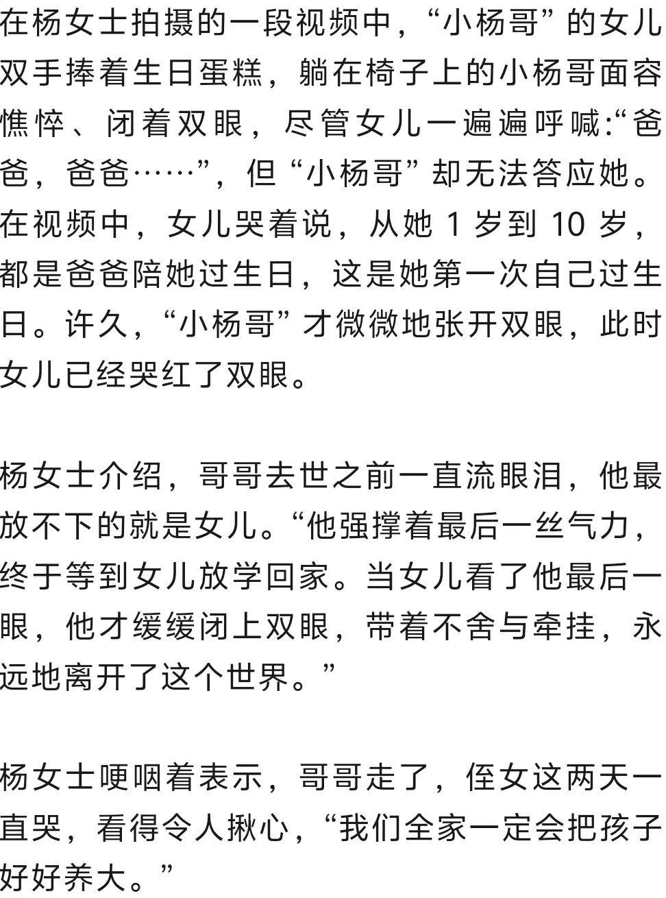 “小杨哥”病逝，年仅33岁！