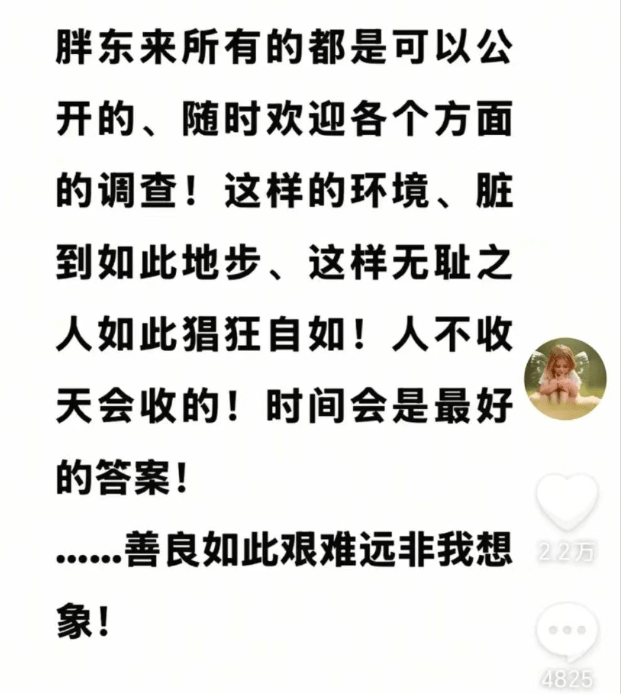 于东来：对方若不受罚，我将关闭胖东来！相关网红账号已被禁，仿冒号一开即被封