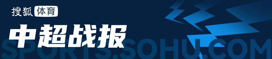 继续领跑！中超-杨明洋破僵韦世豪4轮3球 蓉城2-1浙江夺4连胜