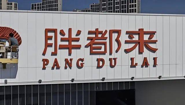 “胖都来”算不算侵权胖东来？