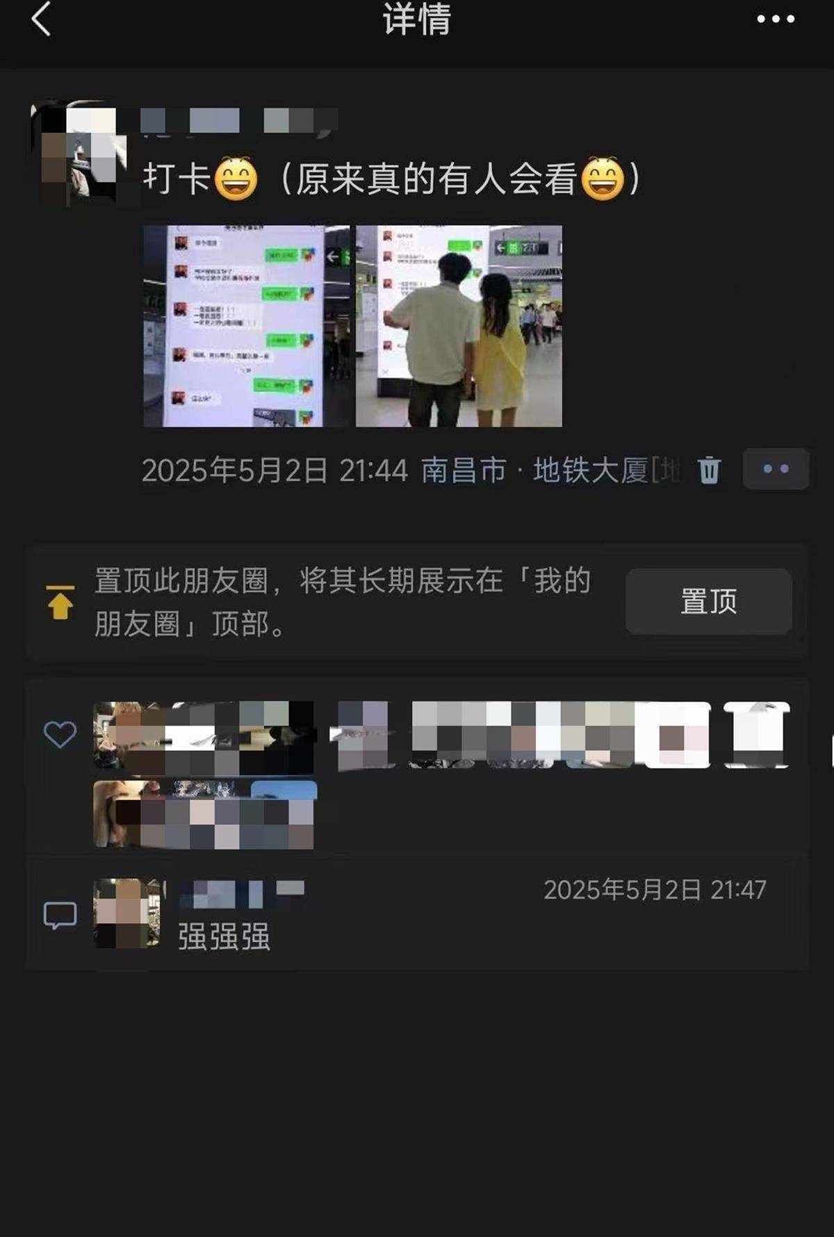 南昌一学校将校长聊天记录投屏到地铁站：“这种广告，很多人会停下来看看”