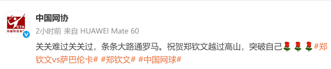 生涯首胜萨巴伦卡，郑钦文赛后发博：山海皆可平，半决赛对阵高芙，再迎复仇之战