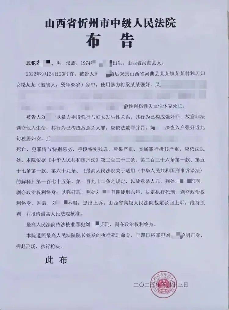 刘某某，验明正身、押赴刑场，执行枪决！