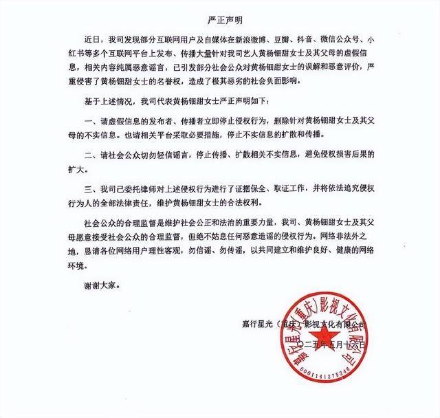 四川慈善总会回应黄杨钿甜“天价耳环”事件：办公室主任和其父不是同一人，系同名同姓