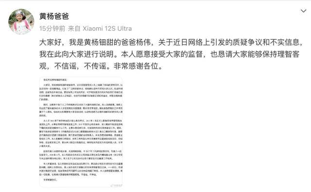 四川慈善总会回应黄杨钿甜“天价耳环”事件：办公室主任和其父不是同一人，系同名同姓