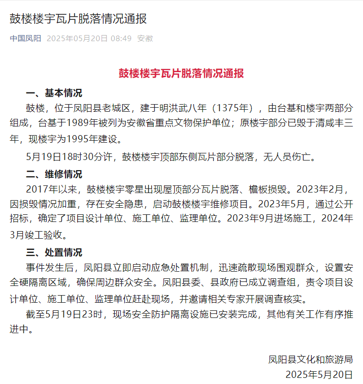 “凤阳鼓楼坍塌”!风雨中挺过600余年,去年刚刚花费数百万元维修,竣工验收仅仅一年多……