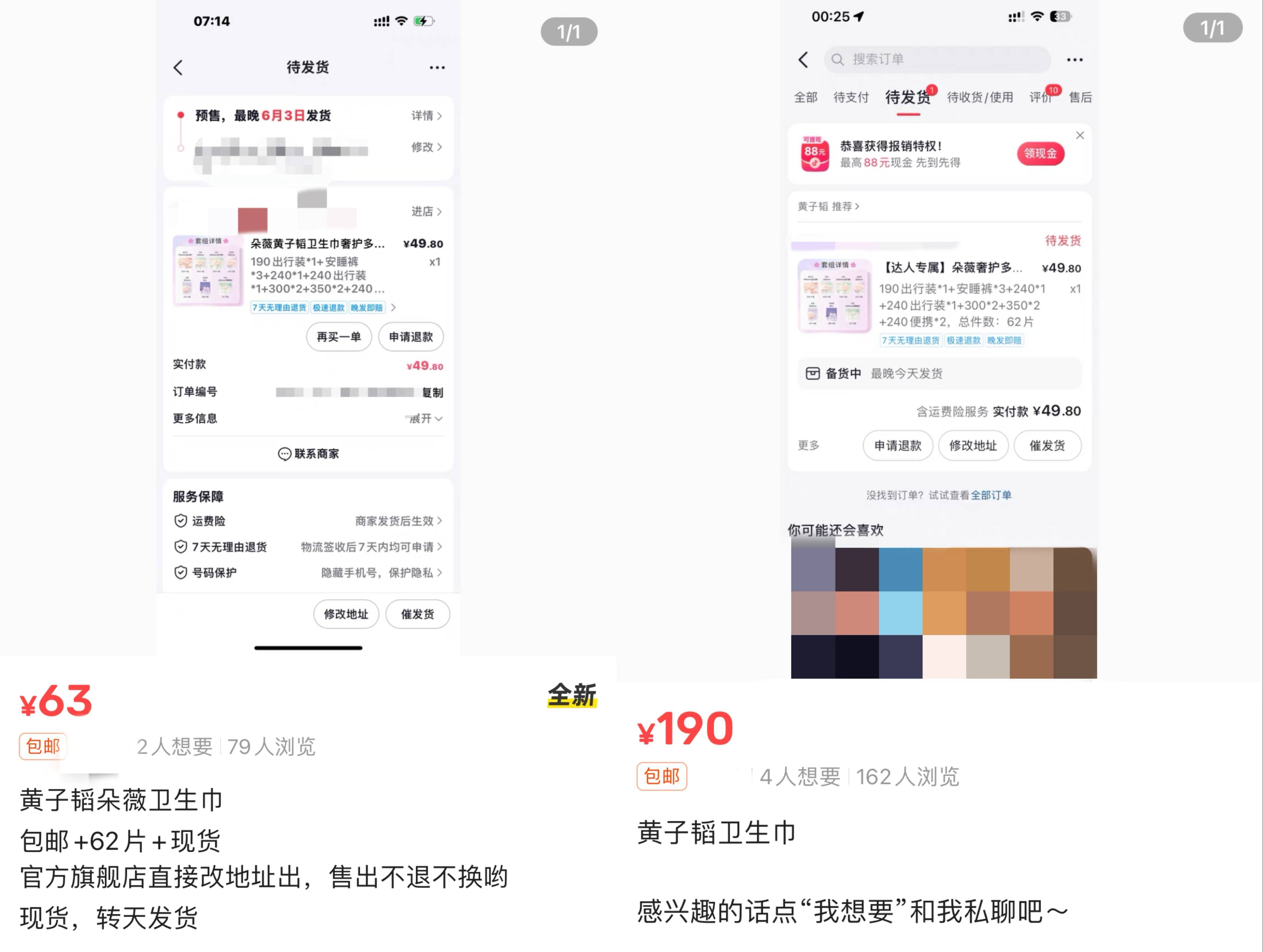 卫生巾比演唱会门票难抢？黄子韬主理品牌朵薇限时定量售卖引争议
