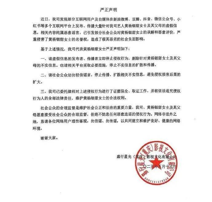 黄杨钿甜“高价耳环”事件最新进展，四川慈善总会回应：办公室主任和其父不是同一人，系同名同姓