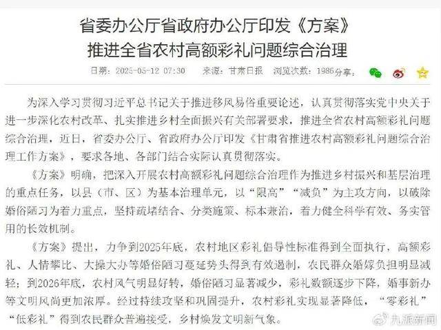 甘肃一县民政局回应农村彩礼倡导性标准如何落地：登记时询问彩礼状况，若过高会进行提示