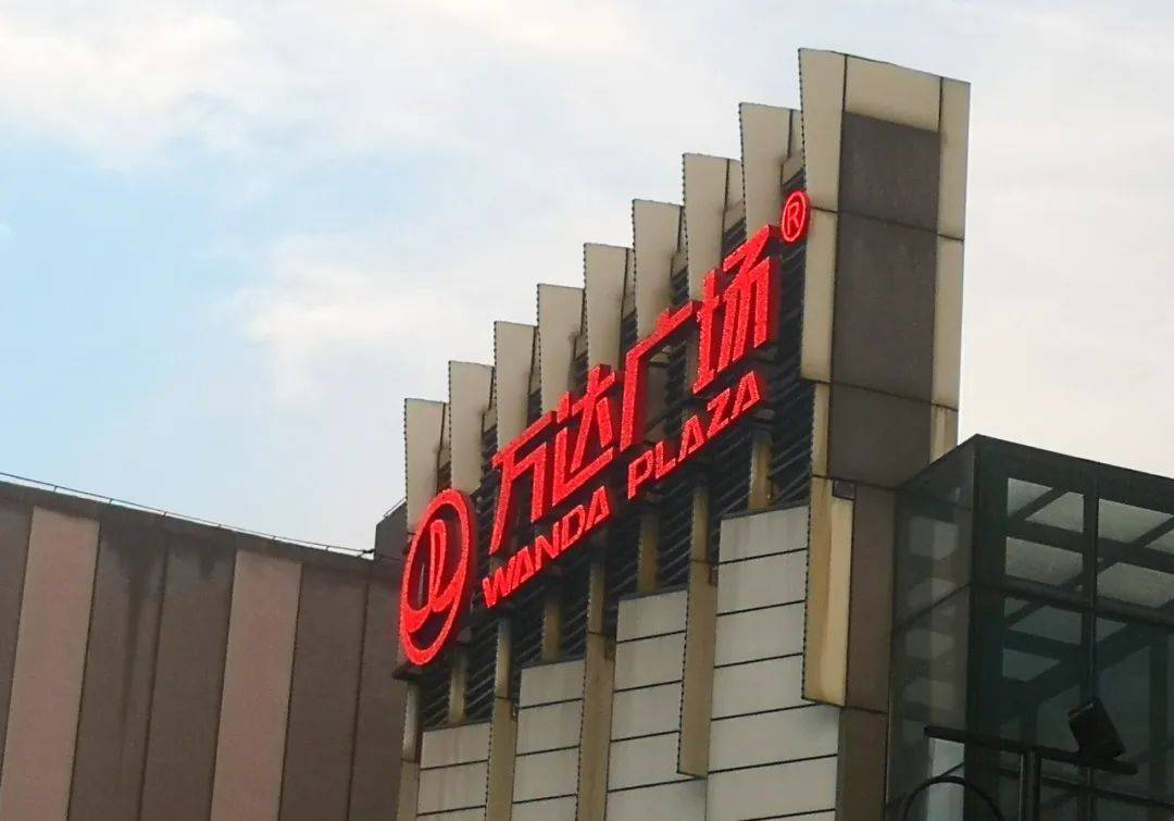 王健林，大消息！再卖48座万达广场，腾讯等“熟人团”接盘