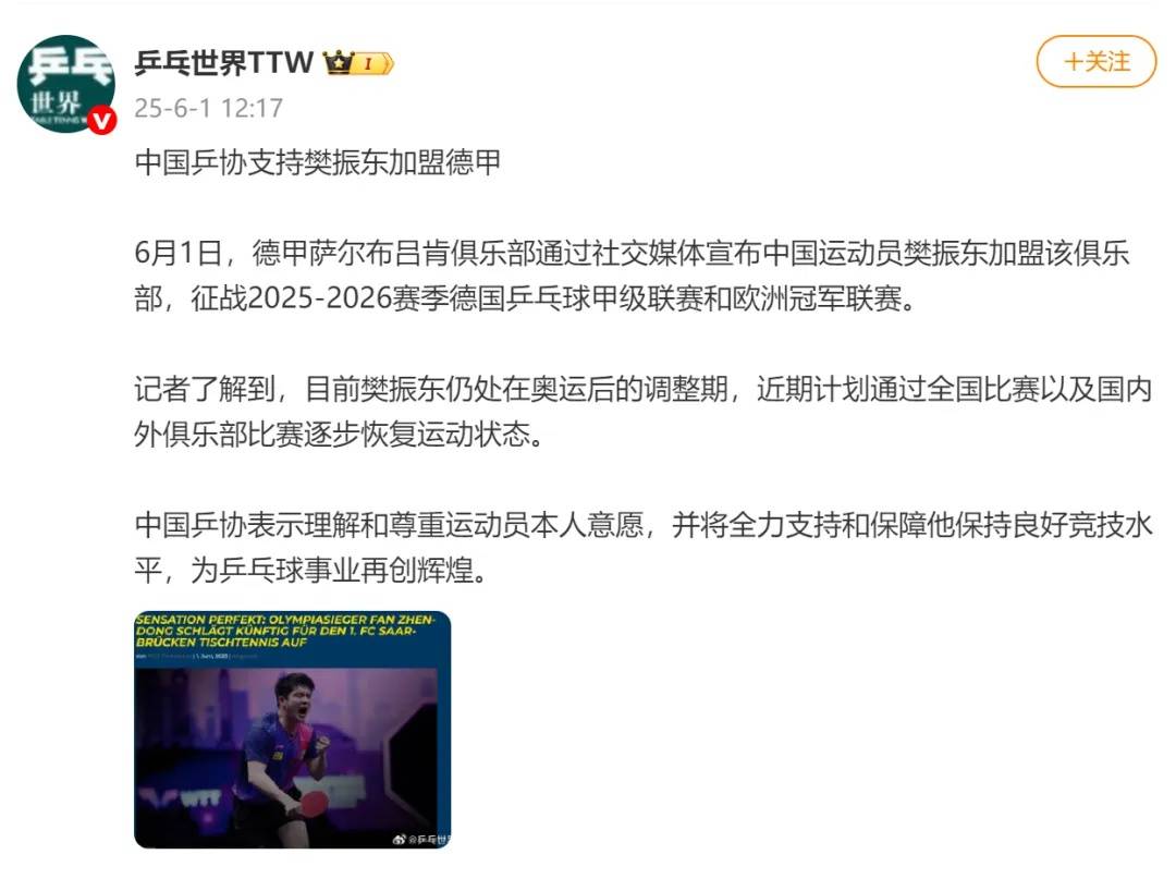 球队经理回应樊振东德甲待遇：绝非象征性的“握手礼”，但也没有夸张的财力规模