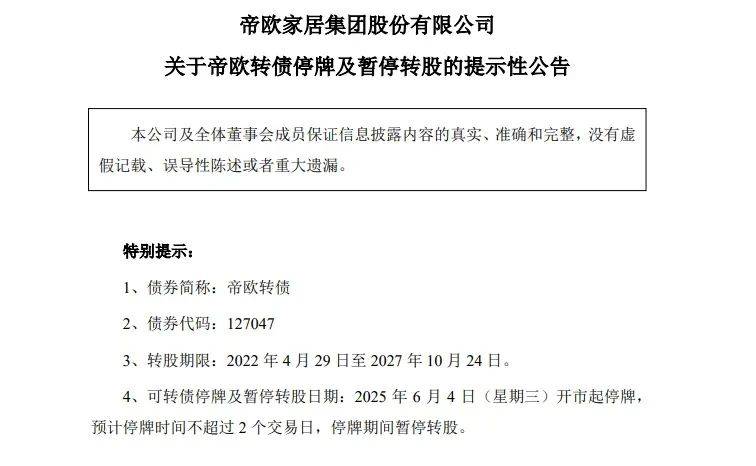 菲林格尔易主、帝欧停牌、亚振换帅：三大上市企业控股权集中生变