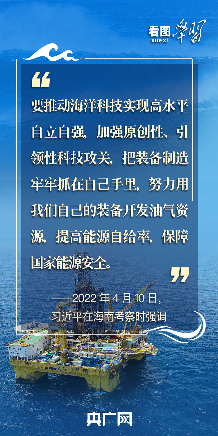 看图学习丨建设海洋强国 总书记强调念好“山海经”