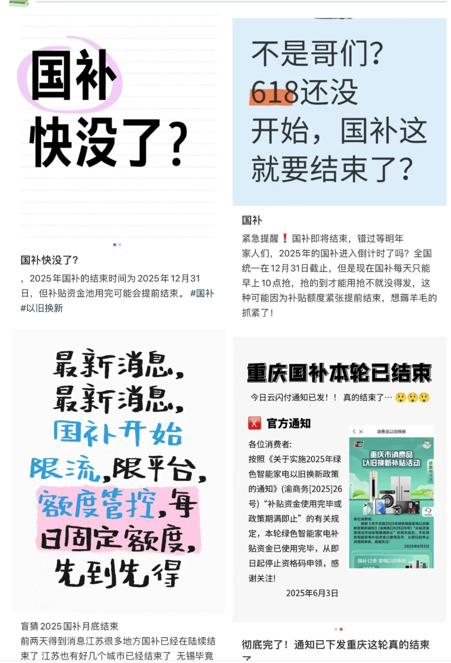 突然！多地“国补”暂停，发生了什么？