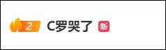 40岁C罗夺生涯第36冠，赛后跪地痛哭激动落泪，曾称“我踢球的日子已经不多了”