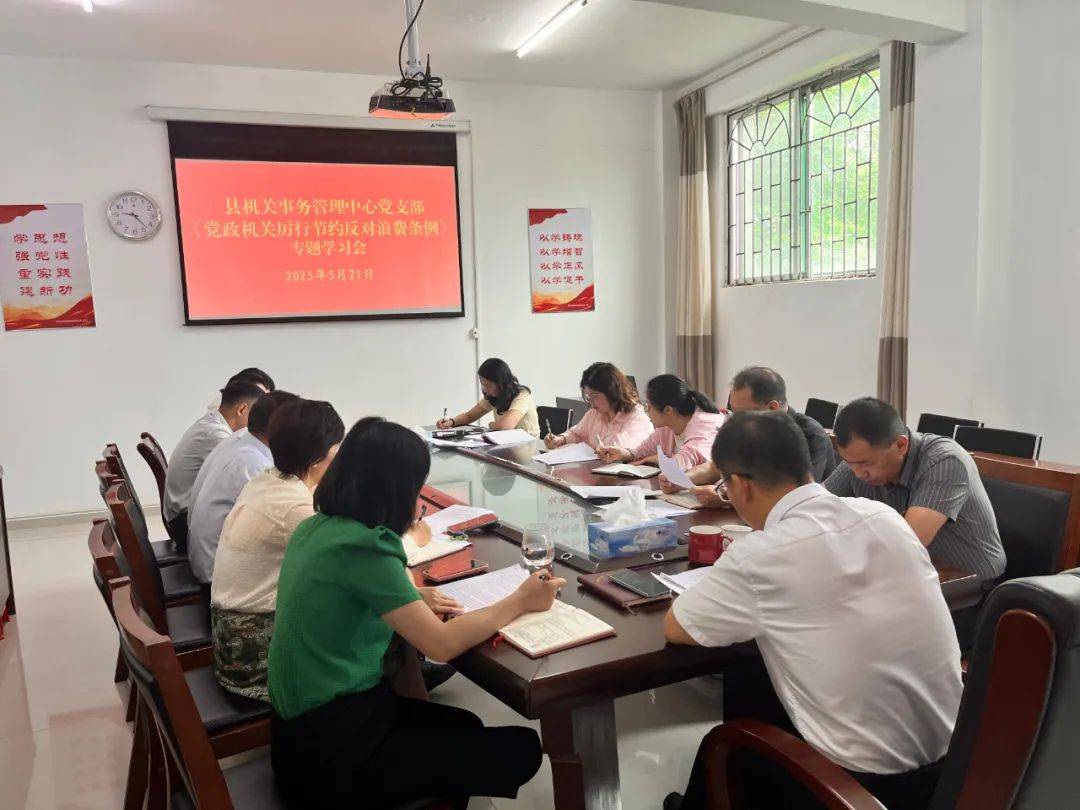 县机关事务管理中心：组织开展《党政机关厉行节约反对浪费条例》专题学习