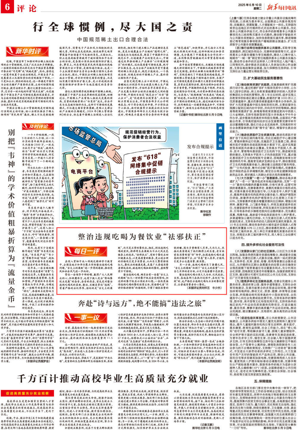 整治违规吃喝为餐饮业“祛邪扶正”｜电讯评论