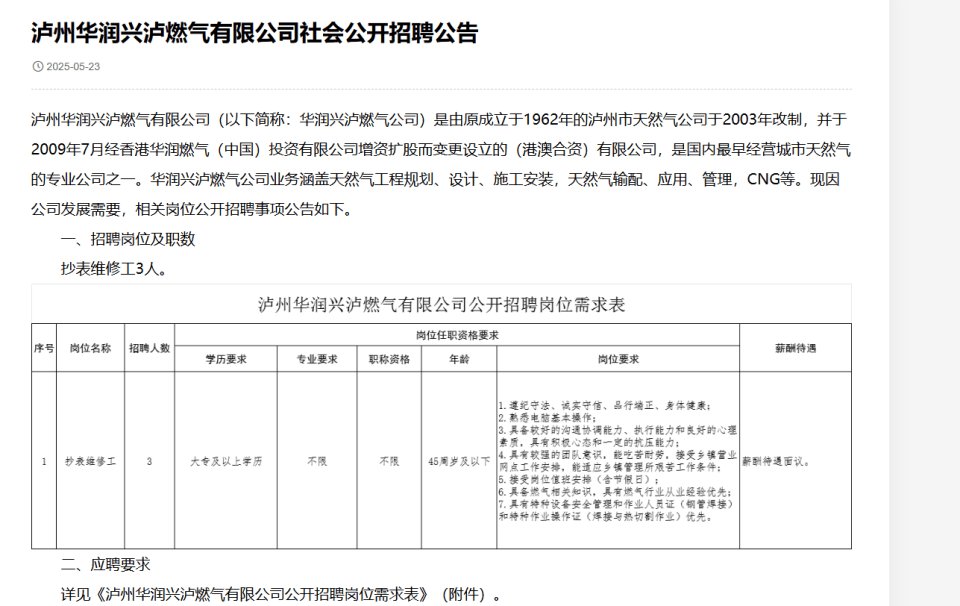 41岁北大本科生被燃气公司拟录用为抄表维修工？涉事公司回应：她是自考函授的
