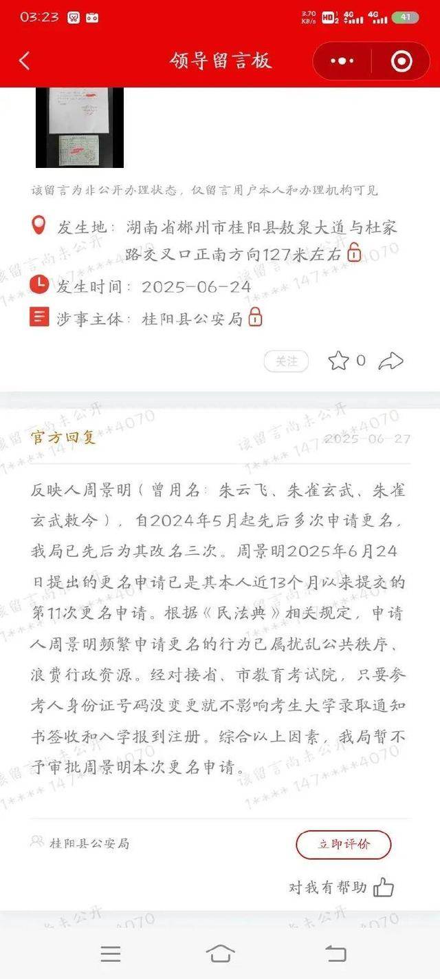 “朱雀玄武敕令”又要改名？警方：13个月申请11次，已属扰乱公共秩序