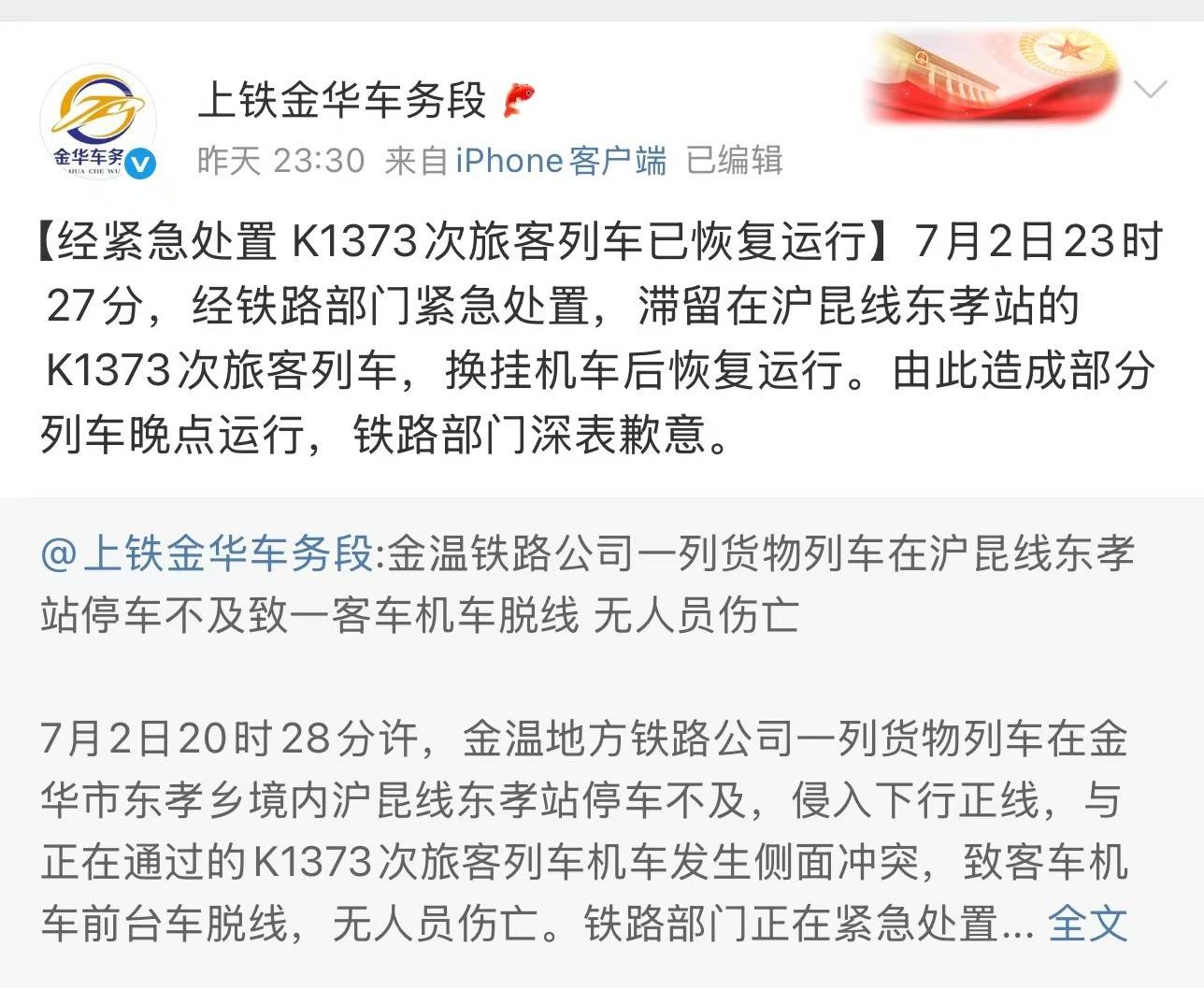 K1373次列车因故停滞,乘客破窗透气被民警带走,派出所:情况还在调查