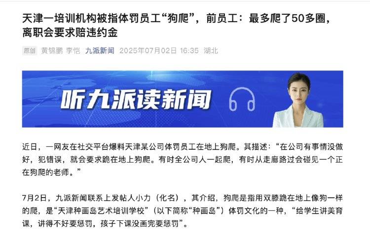 天津一公司体罚员工让“狗爬”？前员工：最多爬了50多圈，离职被威胁