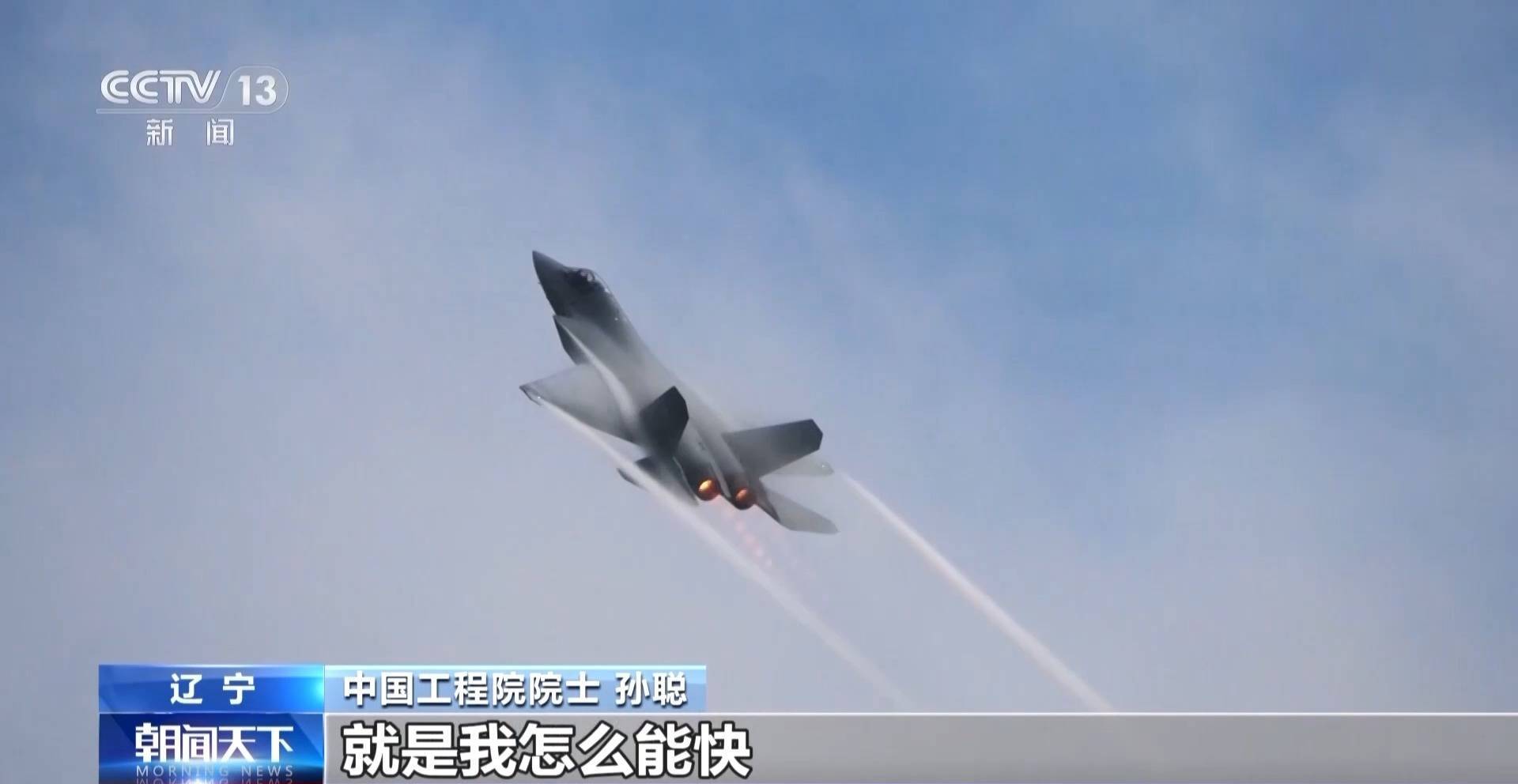 歼-15总设计师孙聪：未来的舰载机将会更智能