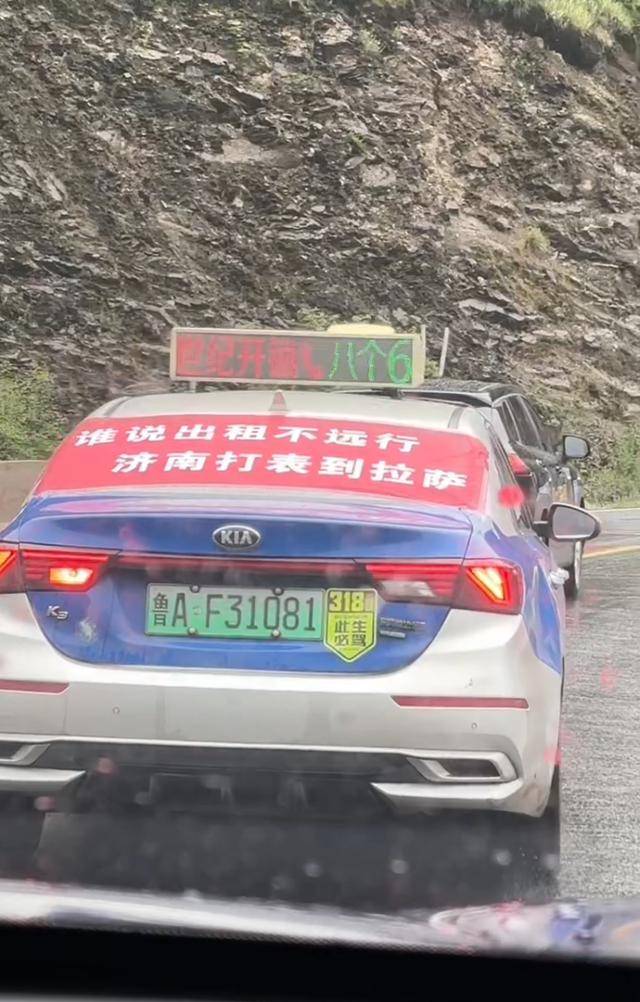 鲁A出租车惊现拉萨：两名乘客是山师研究生，目前打表价显示1万多