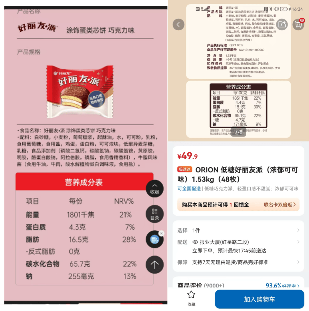 吵上热搜、上百条差评！山姆紧急下架好丽友派等多款零食！盼盼、洽洽被曝改用英文名上架山姆，包装高级、品牌更名就等于品质升级？