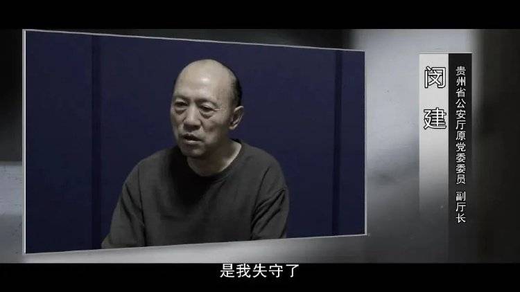 “是我失守了”！省公安厅原副厅长，充当黑恶势力“保护伞”