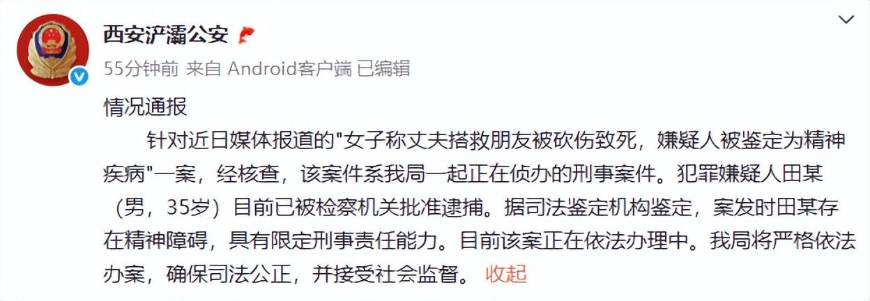 女子称丈夫搭救朋友被砍伤致死，西安警方通报：案发时嫌疑人田某存在精神障碍