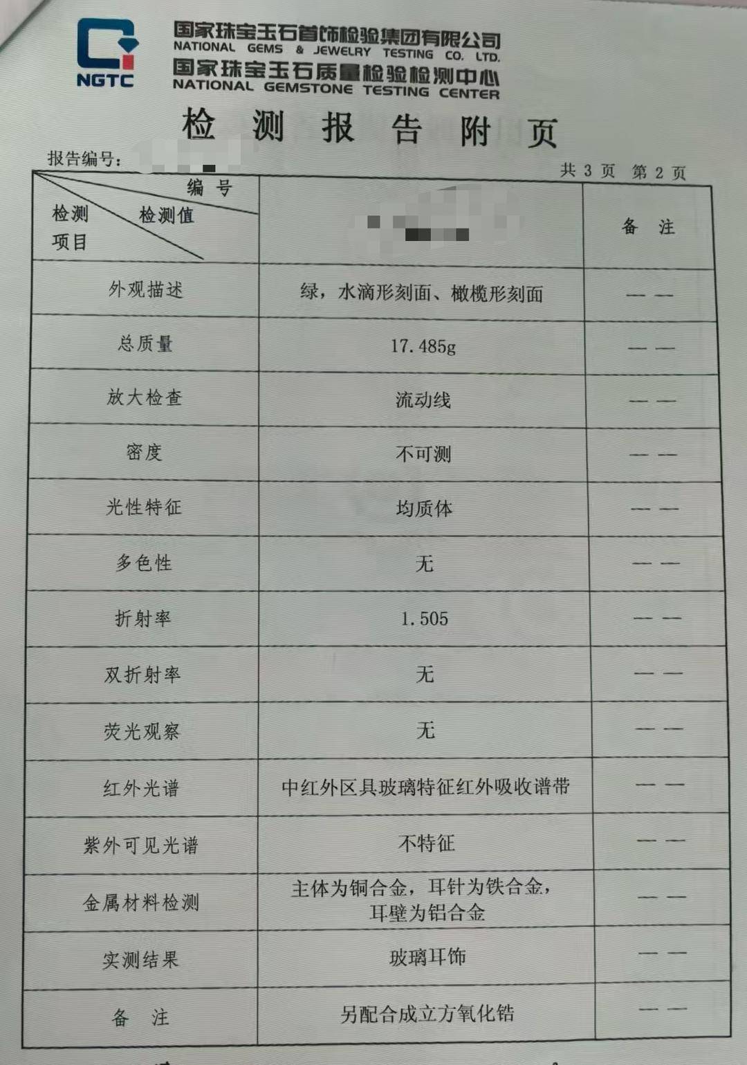 官方通报黄杨某甜“天价耳环”为玻璃耳饰 检测人员：耳环价值可能还不够评估费