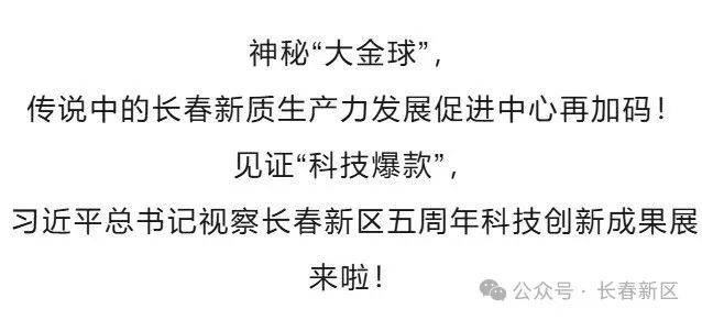 预约开启！长春新区这里免费对市民开放→