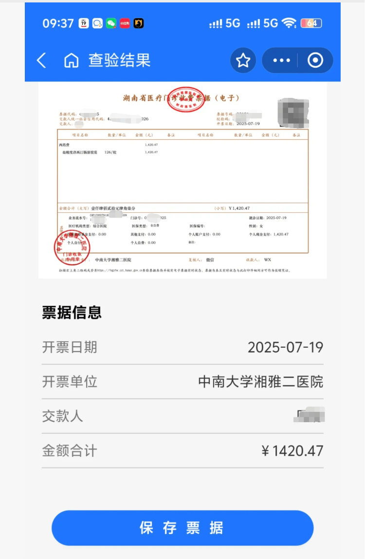 女子称被人冒用身份信息在湘雅二医院开走精神类药物，警方：正走程序删除开药信息