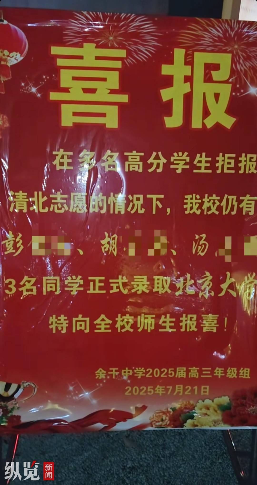江西一中学发布喜报“指责”该校多名高分学生拒报清北？学校负责人：已让他们撤下，立即整改